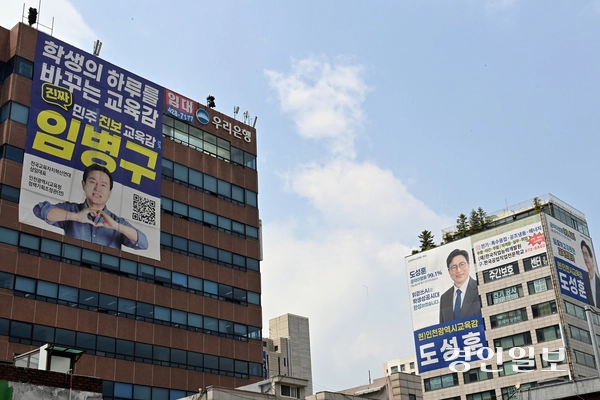 6·3 인천시교육감 선거에서 진보 진영의 후보 단일화가 실패하면서 ‘진보’ 타이틀을 둘러싼 갈등이 커지고 있다. 도성훈·임병구 인천시교육감 예비후보들의 선거 캠프에 당사자들이 진보 후보임을 알리는 대형 현수막이 걸려 있다. 2026.5.12 /김용국기자 yong@kyeongin.com