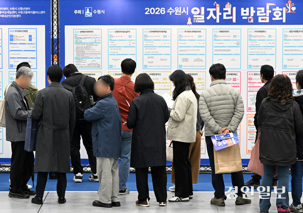 지난달 9일 오후 수원시 영통구 수원컨벤션센터에서 열린 ‘2026 수원시 일자리 박람회’에서 구직자들이 구직활동을 하고 있다. 2026.4.9 /임열수기자 pplys@kyeongin.com