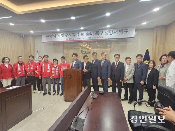국민의힘 전·현직 시·도의원들을 비롯해 다가오는 6·3 지방선거 출마 후보자들과 일반 시민들이 13일 오후 1시30분 남양주시의회 소회의실에 모여 성명서를 발표하고 있다. 2026.5.13 남양주/이종우기자 ljw@kyeongin.com