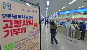 기부자 절반이 시민… 비수도권 20%뿐 [‘고향사랑기부’, 인천 현주소·(1-1)]