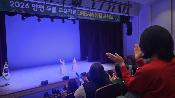 예술로 채운 ‘쉼표’… 양평교육지원청, ‘D.R.E.A.M 동행 콘서트’ 