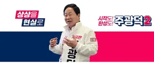 주광덕 남양주시장 후보 “출마 의지 확고… 최종 결정은 시민 의견”