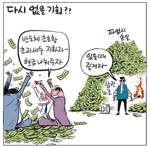 [경인만평] 다시 없을 기회??