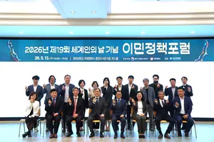법무부 수원출입국외국인청 ‘이민정책 포럼’ 개최