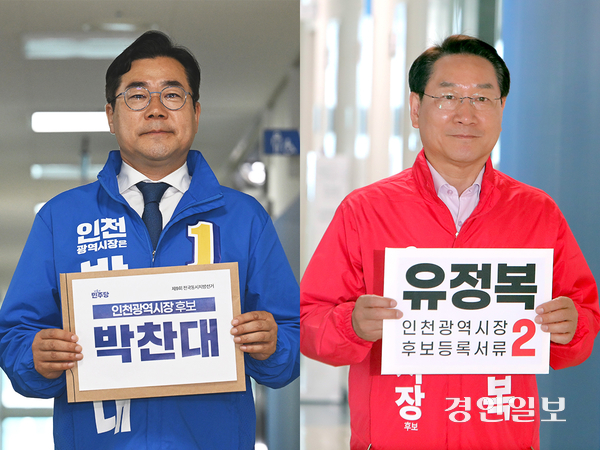 14일 인천 미추홀구 인천시선거관리위원회에서 더불어민주당 박찬대(왼쪽) 인천시장 후보와 국민의힘 유정복 인천시장 후보가 제9회 전국동시지방선거 후보자 등록을 하고 있다. 2026.5.14 /조재현기자 jhc@kyeongin.com