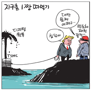 [경인만평] 지구촌 1짱 따먹기