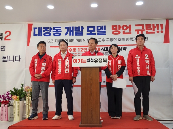 유정복 ‘인천판 대장동’ 사과 요구… 박찬대 “시민 이익이면 한다”