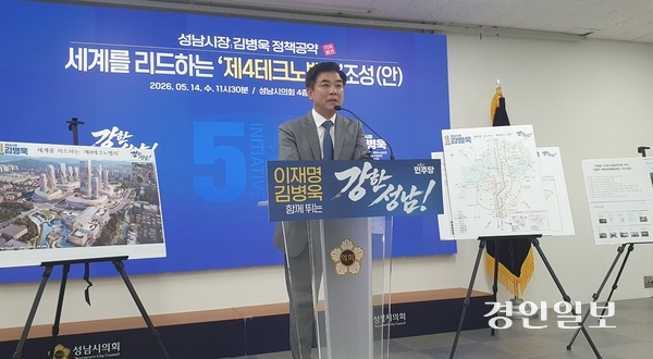 김병욱 더불어민주당 성남시장 후보가 분당 오리역세권 혁신구역 지정 개발과 관련한 기자회견을 하고 있다. 2026.5.14 성남/김순기기자 ksg2011@kyeongin.com