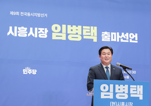 지방선거 첫 당선자 나왔다… 임병택 시흥시장, 경쟁자 없어 ‘무투표’