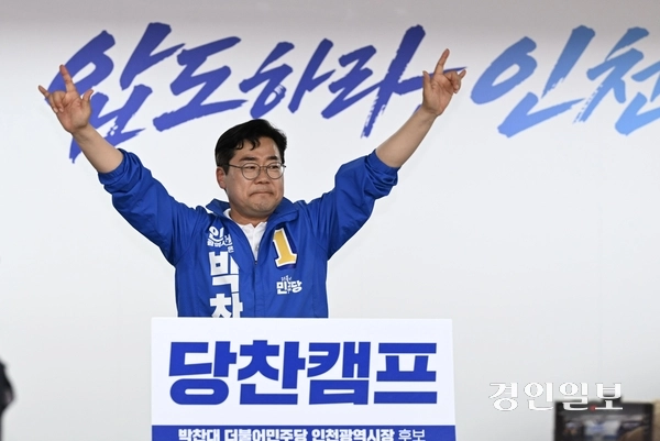 더불어민주당 박찬대 인천시장 예비후보가 16일 오후 인천 미추홀구 사무실에서 진행된 ‘당찬캠프’ 개소식에서 자신이 인천의 미래를 책임질 적임자라며 자신감을 드러냈다. 2026.5.16 /조재현기자 jhc@kyeongin.com