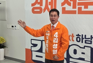 김성열 개혁신당 후보 ‘하남갑 도전’… 이준석 “아낌 없는 지원”