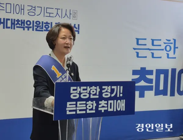 17일 추미애 더불어민주당 경기도지사 후보가 수원 마라톤빌딩 선거사무소에서 열린 ‘추추(추진력은 추미애) 선거대책위원회’ 출범식에 참석해 발언하고 있다. 2026.5.17 /김태강기자 think@kyeongin.com