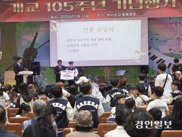 이천 백사초등학교 105주년 기념식에서 엄경섭 총동문회장이 재학생 전원에게 기념 점퍼를 전달하고 있다. 2026.5.16 이천/서인범기자 sib@kyeongin.com