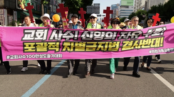 지난 16일 부평구 부평대로에서 열린 ‘교회 사수 인천 100만 성도 궐기대회’에서 행진 중인 참가자들. 2026.5.16 /인기총 제공
