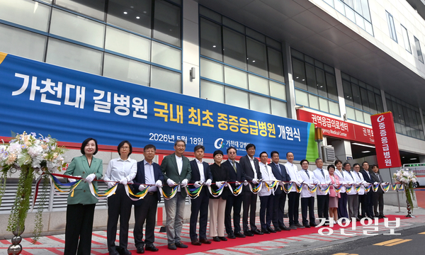 가천대 길병원 국내 최초 중증응급병원 개원식이 열린 18일 이태훈 길병원 의료원장, 김우경 길병원 병원장, 손영래 보건복지부 의료개혁추진단장, 이근 길병원 중증응급병원장 등 관계자들이 테이프 커팅을 하고 있다. 2026.5.18 /김용국기자 yong@kyeongin.com