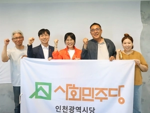 닻 올린 사회민주당 인천시당… 인천 청년 부동층 표심 잡기 도전