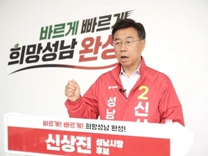 신상진 국힘 성남시장 후보 ‘원도심 하수관로 전면 개편·악취해결’ 공약