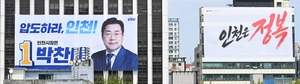 [논평속 인천정가 이슈] ‘유정복 캠프 인선 불법 의혹’  ‘박찬대 대장동 발언’… 네거티브만 뜨겁다