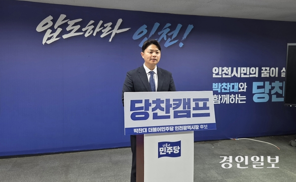 더불어민주당 박찬대 인천시장 후보의 ‘당찬캠프’ 정인갑 대변인이 19일 정례 브리핑을 통해 이날 주요 소식을 전하고 있다. 2026.5.19 /김희연기자 khy@kyeongin.com