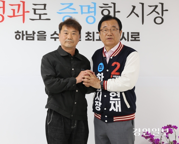 하남시의회 최훈종(사진 왼쪽) 도시·건설위원장이 19일 더불어민주당을 탈당하고 국민의힘 이현재 후보 지지를 선언하면서 손을 맞잡고 있다. 2026.5.19 하남/문성호기자 moon23@kyeongin.com