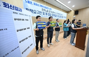 민주노총 경기도본부, 6.3 지방선거 앞두고 5대 노동공약 요구… 민주·국힘 ‘묵묵부답’