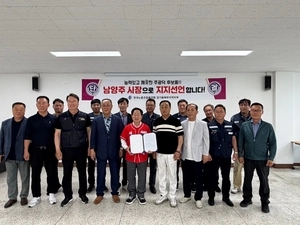 한국노총 경기동북부지부, 주광덕 남양주시장 후보 지지 선언