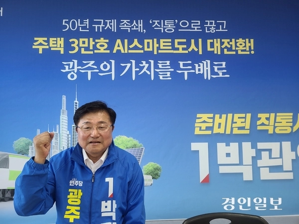 더불어민주당 박관열 광주시장 후보는 경인일보와의 인터뷰에서 ‘준비된 직통시장’으로 시민들에게 다가갈 것임을 강조했다. 광주/이윤희기자·flyhigh@kyeongin.com
