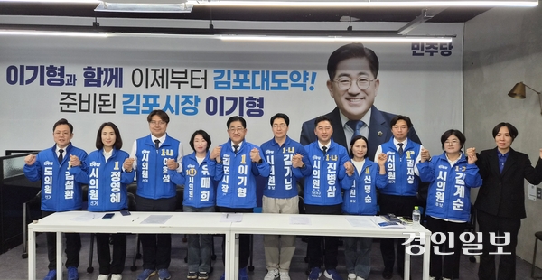 20일 6·3 지방선거에 출마하는 더불어민주당 김포지역 후보들이 합동 기자간담회를 열고, 지역 발전을 위한 비전 발표와 함께 선거 승리를 다짐하고 있다. 2026.5.20 김포/김연태기자 kyt@kyeongin.com