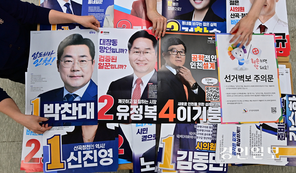 제9회 전국동시지방선거 공식 선거운동시작일을 하루 앞둔 20일 오후 인천시 부평구 선거관리위원회에서 선관위 관계자들이 제출된 시장ㆍ시교육감 후보 선거 벽보의 규격과 인쇄상태를 점검하고 있다. 2026.5.20 /조재현기자 jhc@kyeongin.com