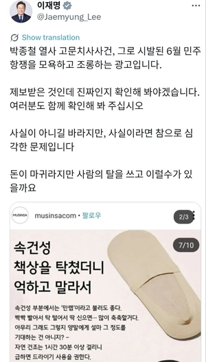 이재명 대통령이 20일 자신의 엑스(X·옛 트위터)에 민주화 항쟁을 모욕하고 조롱하는 듯한 과거 광고를 게재하며 이를 비판했다. 2026.5.20 /이재명 대통령 엑스 캡쳐.