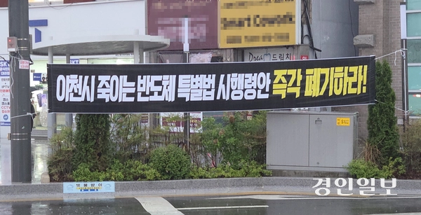 이천시 시민사회단체가 정부의 반도체특별법 시행령안에 포함된 수도권 배제 조항 철회를 촉구하는 플래카드가 분수대 오거리에 걸려 있다. 2026.5.20 이천/서인범기자 sib@kyeongin.com