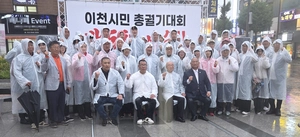 “반도체 수도권 배제 반대”… 이천 시민사회 총궐기