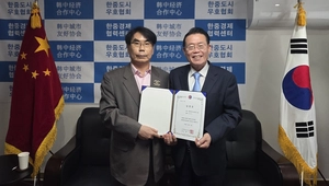 이호익 신임 한중의료사업교류단장 임명식