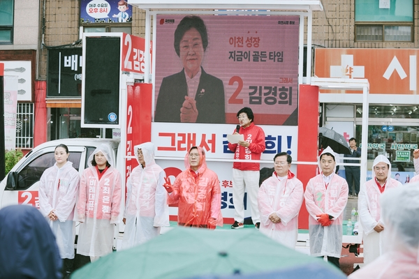 김경희 국민의힘 이천시장 후보는 21일 선거출정식에서 지난 4년간 쌓아온 행정 경험과 성과를 바탕으로 이천의 더 큰 성장을 완성하겠다고 밝혔다.  2026.5.21 /김경희 후보 캠프 제공