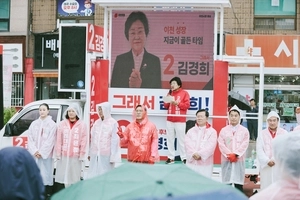 “검증된 행정으로 큰 도약”… 김경희 이천시장 후보 출정식