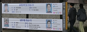 [포토] 5월 25일은 ‘실종아동의 날’