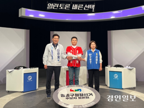 23일 오전 경기 부천시 OBS경인TV 스튜디오에서 열린 ‘영종구청장 후보자 TV토론회’에 앞서 왼쪽부터 조국혁신당 안광호 후보와 국민의힘 김정헌 후보, 더불어민주당 손화정 후보가 악수를 하고 있다. 2026.5.23 /송윤지기자 ssong@kyeongin.com