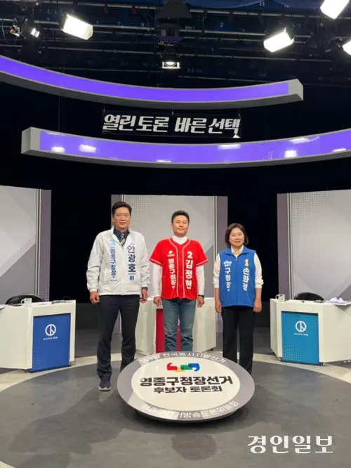 23일 오전 경기 부천시 OBS경인TV 스튜디오에서 열린 ‘영종구청장 후보자 TV토론회’에 앞서 조국혁신당 안광호(오른쪽) 후보와 국민의힘 김정헌 후보, 더불어민주당 손화정(오른쪽) 후보가 기념사진을 찍고 있다. 2026.5.23 /송윤지기자 ssong@kyeongin.com