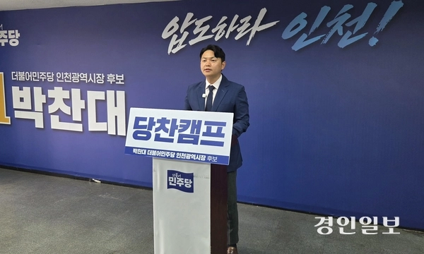더불어민주당 박찬대 인천시장 후보의 ‘당찬캠프’ 정인갑 대변인이 25일 정례 브리핑을 통해 ‘인확행’ 시리즈 등 주요 소식을 전하고 있다. 2026.5.25 /김희연기자 khy@kyeongin.com