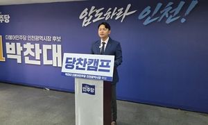 박찬대 정책자문단 1차 발표… 수석자문단장 카이스트오태현·인하대 남대식 교수