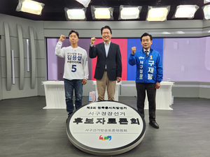 인천 서구청장 후보자 ‘청라 소각장 폐쇄·이전’ 시각차 뚜렷 [6·3 지선 후보자 토론회]
