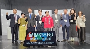 남양주시장 선거, 개발이익 환수·투자유치 성과 놓고 후보 간 공방 격화