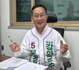 [인터뷰] 문경신 강화군수 후보 “‘콘크리트 동락천’ 생태하천으로 복원”