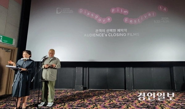26일 인천 애관극장에서 열린 제14회 디아스포라영화제 폐막식 현장/2026. 5.26/김성호기자 ksh96@kyeongi.com