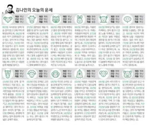 [김나인의 오늘의 운세] 5월 21일(오늘의 띠별운세, 생년월일 운세)