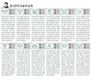 [김나인의 오늘의 운세] 5월 26일(오늘의 띠별운세, 생년월일 운세)