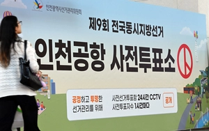 [포토] 인천공항 사전투표소 설치