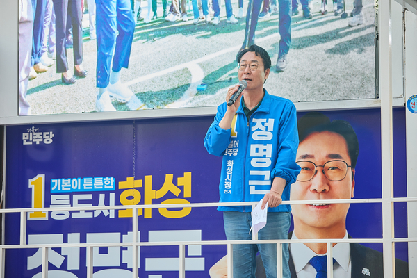화성시장 선거 더불어민주당 정명근 후보가 서부권 교통망 확충과 관광산업 육성 등을 핵심으로 한 지역 발전 공약을 발표하고 있다. /정명근 후보 캠프 제공