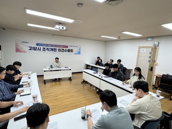 이동환 고양시장이 지난해 고양시 공무원노동조합과 조직 개편 의견수렴회를 열고, 저연차 직원들의 목소리를 수렴하고 있는 모습. /이동환 고양시장 후보 캠프 제공