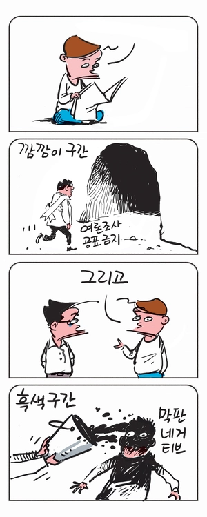 미스터 달팽이(이공명)